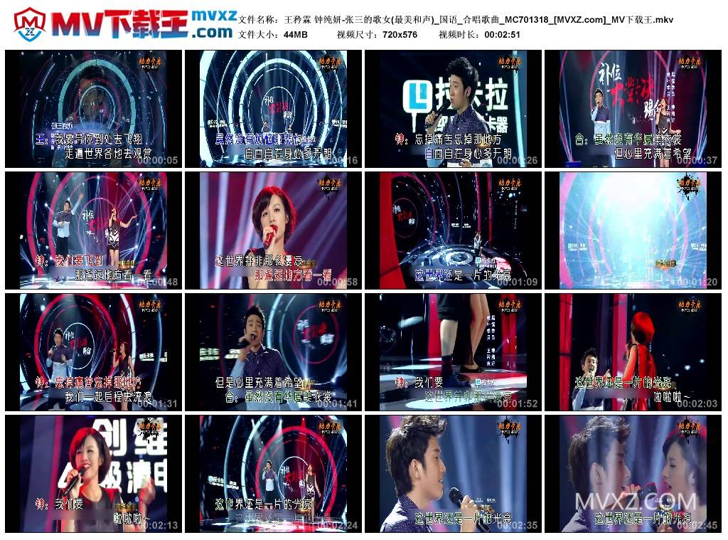 王矜霖 钟纯妍-张三的歌女(最美和声)_国语_合唱歌曲_MC701318